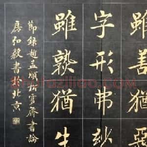 房弘毅毛笔楷书作品欣赏