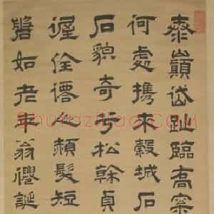 王时敏隶书诗轴