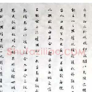 华人德书法手卷兰亭序作品欣赏