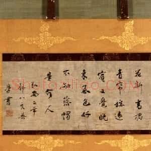 宋代渡日高僧无学祖元书法墨宝