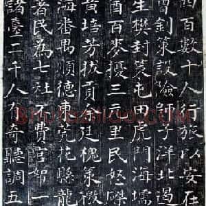 清代书法《虎门三元里碑》帖残页