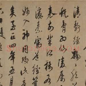 康里巎巎行书《跋赵孟頫太上老君说常清静经》