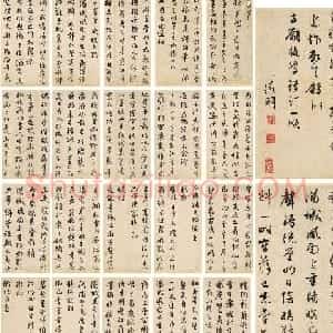文徵明行书自作诗文册成交价138万元