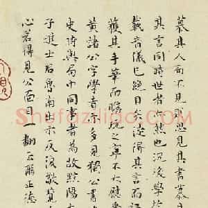 祝允明楷书《记付书局帖》+《跋张公墓志铭》