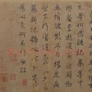 谢安行书中郎帖页