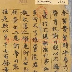 敦煌遗书：颜师古手稿《老子道德经》