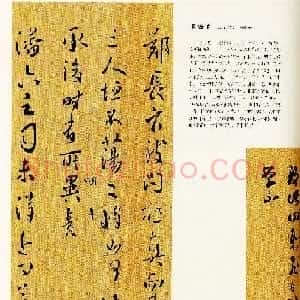 虞世南行书作品欣赏《潘元帖》