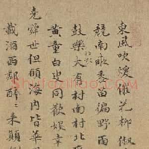 明代吴均、朱吉楷书墨迹欣赏
