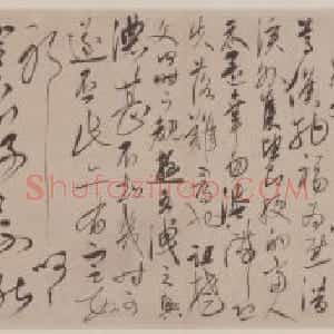 宋璲草书敬覆帖页