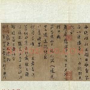 赵孟頫致万户相公尊亲家尺牍（舟从枉顾帖）
