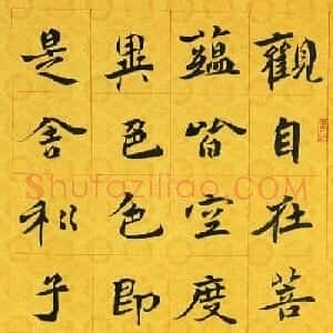甘肃郑维勇书法欣赏心经四屏