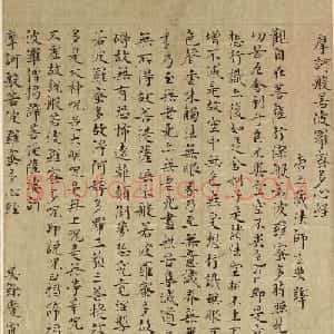 明朝书法家吴余庆小楷写心经