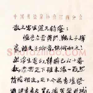 陶博吾致林散之信札欣赏