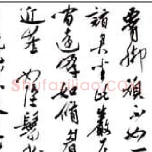 戴家妙书法作品欣赏
