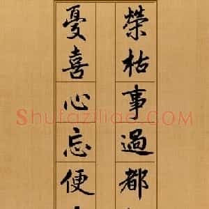 赵孟頫楷书集字《白居易诗句》