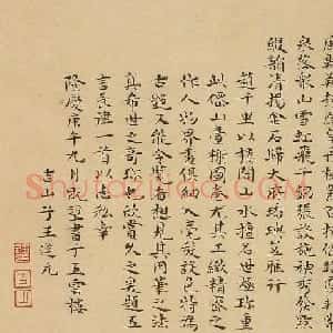 明代王逢元小楷五言长律