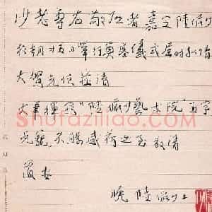 陆俨少手札欣赏