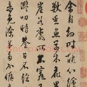 元代吴澄、张远跋揭钵图