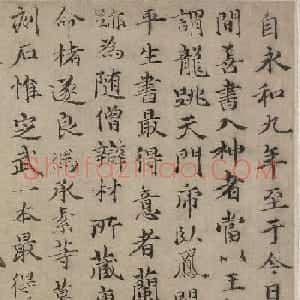 元代王蒙楷书跋赵孟頫兰亭序卷