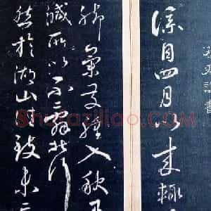《滋蕙堂墨宝卷》第五
