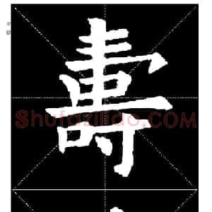 欧体字帖欣赏 实用速成集字帖·锦言精华