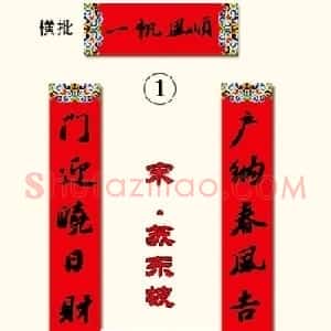 书法集字新年春联选刊