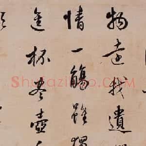 董其昌行草书法欣赏《陶渊明饮酒诗四首卷》