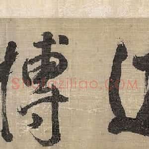 颜庚《钟馗嫁妹图》和《钟馗雨夜出游图》
