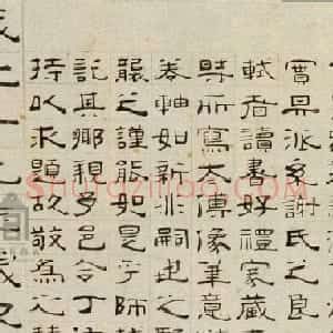 明代徐兰隶书佳作《谢安像赞》卷