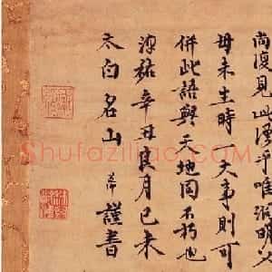 南宋禅林巨匠痴绝道冲书法墨迹