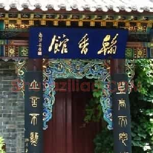 《翰香馆法书》简介附拓本选页欣赏