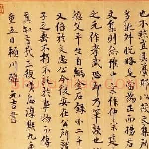 南宋文学家韩元吉书法+洪迈书法墨迹