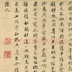 明代金琮书法《韩愈诗桃源图》