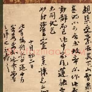 南宋禅僧大慧宗杲书迹两幅