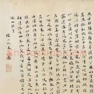 明代钟山外史性嘉书法欣赏