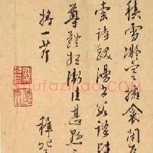 明代王穉登行草书札册页欣赏