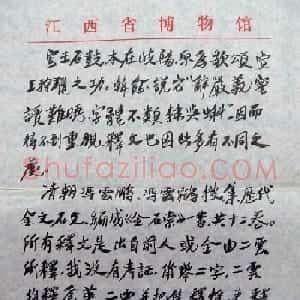 陶博吾信札行书手迹欣赏