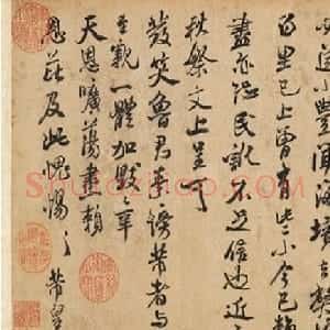 米芾致楚州长官书札《捕蝗帖》
