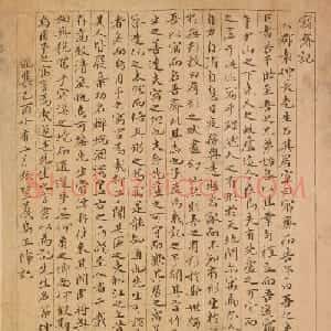 元末明初王祎楷书《寓斋记》