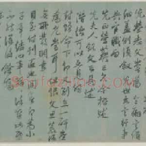 邓文原行书近者帖页