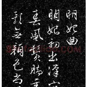 文徵明80岁行草书《明妃曲》日本藏本