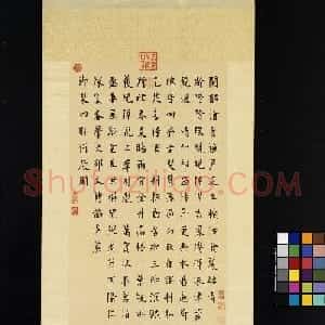 成亲王永瑆书高宗御制四时衍庆诗轴