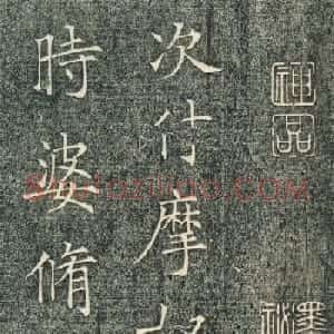 初唐大书法家薛稷楷书涅槃经帖 附翁方纲80岁楷书题跋