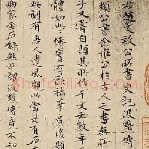 文徵明72岁小楷书跋《赵孟頫书汲黯传册》
