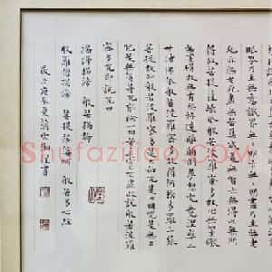 蒲宏湘楷书心经隶书心经作品