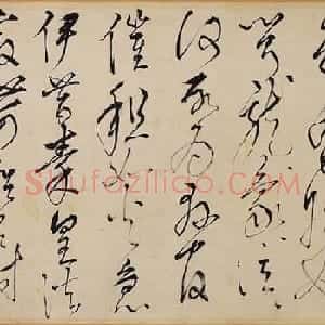王鏊草书书法长卷欣赏《书悯松诗》