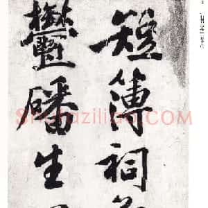 文徵明行书诗卷欣赏二玄社版高清大图