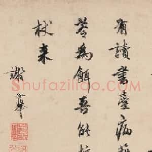 明代才子谢承举书法诗帖