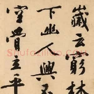 文征明晚年仿黄书墨迹《跋钓雪图》