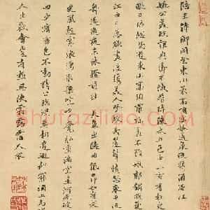 金琮书法《陪王侍御同登东山最高顶宴姚通泉晚携酒泛江》
